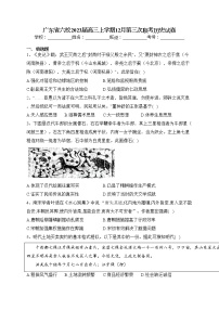 广东省六校2023届高三上学期12月第三次联考历史试卷(含答案)