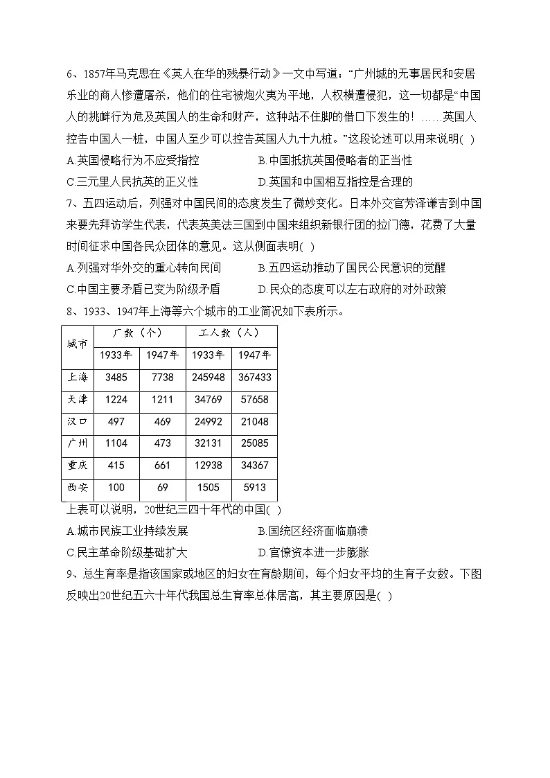 广东省六校2023届高三上学期12月第三次联考历史试卷(含答案)02