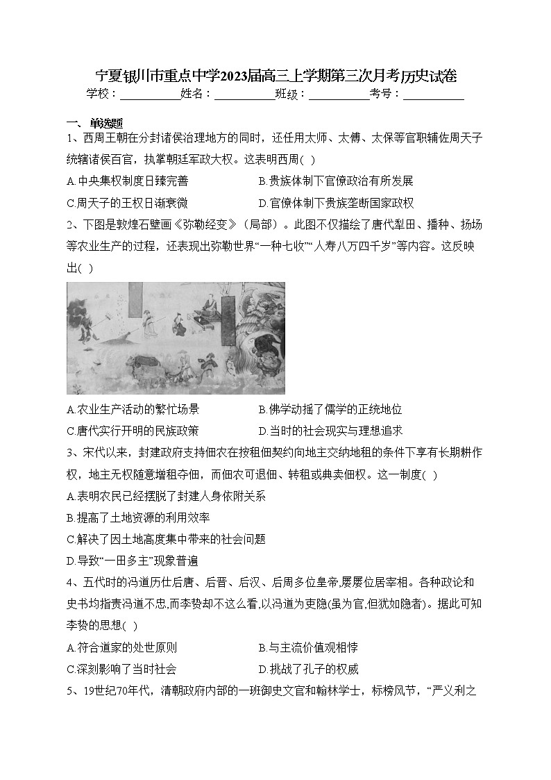 宁夏银川市重点中学2023届高三上学期第三次月考历史试卷(含答案)01