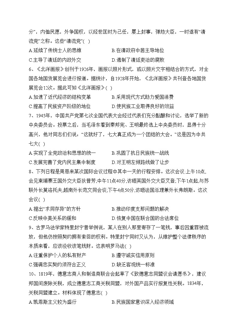 宁夏银川市重点中学2023届高三上学期第三次月考历史试卷(含答案)02