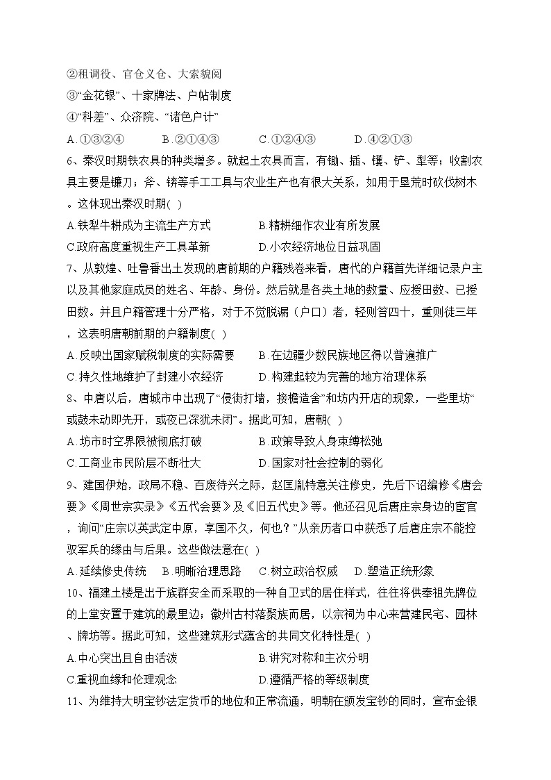 沈阳市第一二0中学2022-2023学年高二上学期第三次质量监测历史试卷(含答案)02