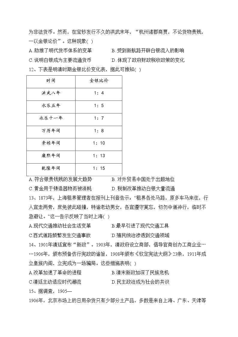 沈阳市第一二0中学2022-2023学年高二上学期第三次质量监测历史试卷(含答案)03