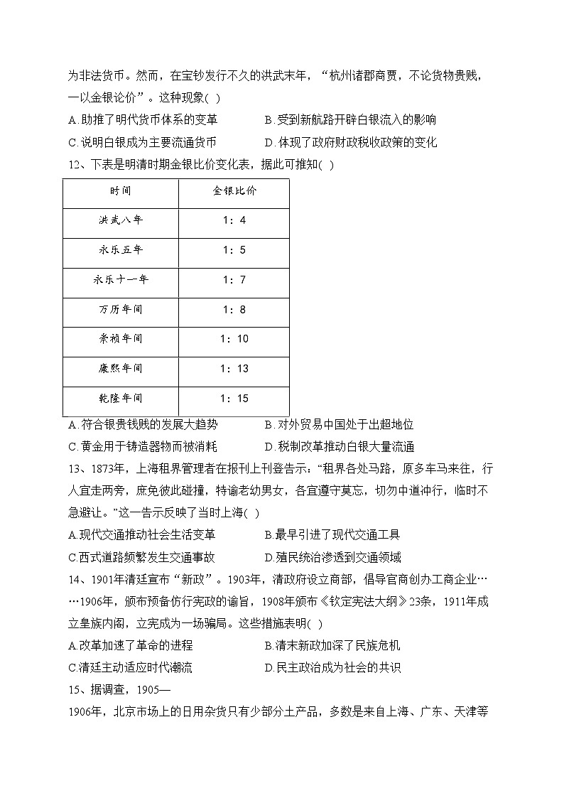 沈阳市第一二0中学2022-2023学年高二上学期第三次质量监测历史试卷(含答案)第3页