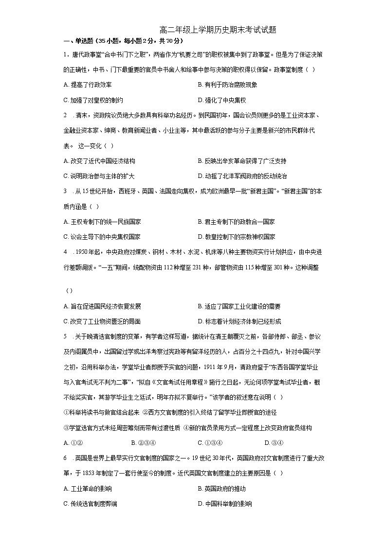 吉林省辽源市第五中学校2022-2023学年高二上学期期末考试历史试题01