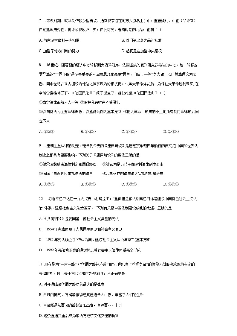 吉林省辽源市第五中学校2022-2023学年高二上学期期末考试历史试题02