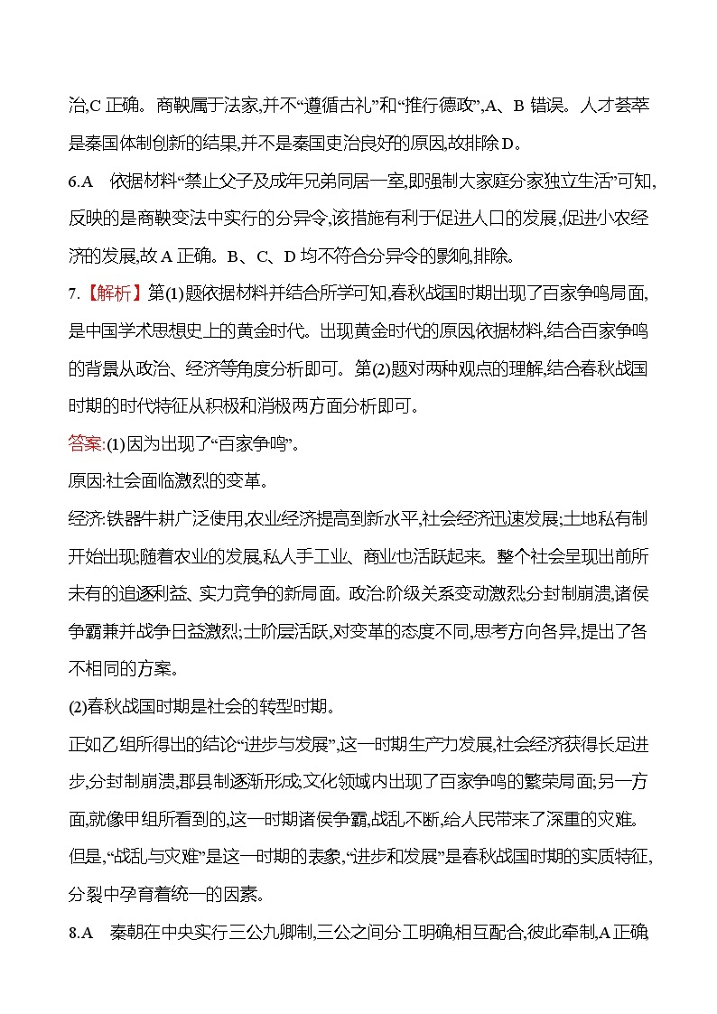 单元整合提升  第一单元 从中华文明起源到秦汉统一多民族封建国家的建立与巩固 同步练习 2022-2023 高中历史 部编版 必修上册02