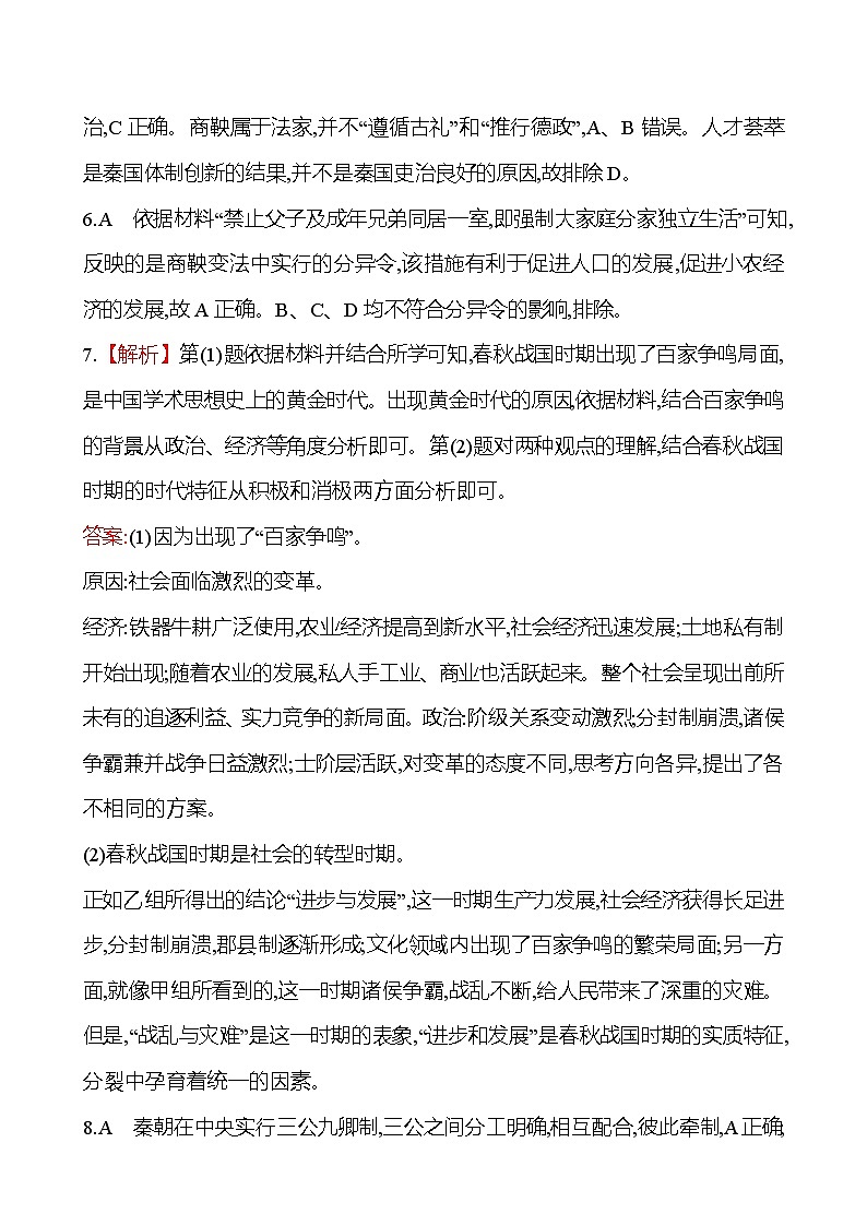 单元整合提升 第一单元 从中华文明起源到秦汉统一多民族封建国家的建立与巩固 同步练习 2022-2023 高中历史 部编版 必修上册 答案解析第2页
