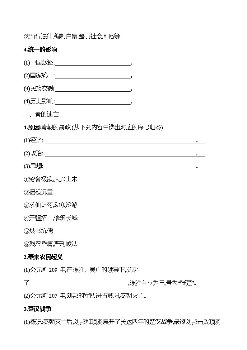 第一单元  第3课　秦统一多民族封建国家的建立 同步练习 2022-2023 高中历史 部编版 必修上册02