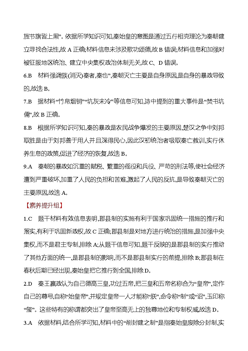 第一单元  第3课　秦统一多民族封建国家的建立 同步练习 2022-2023 高中历史 部编版 必修上册02