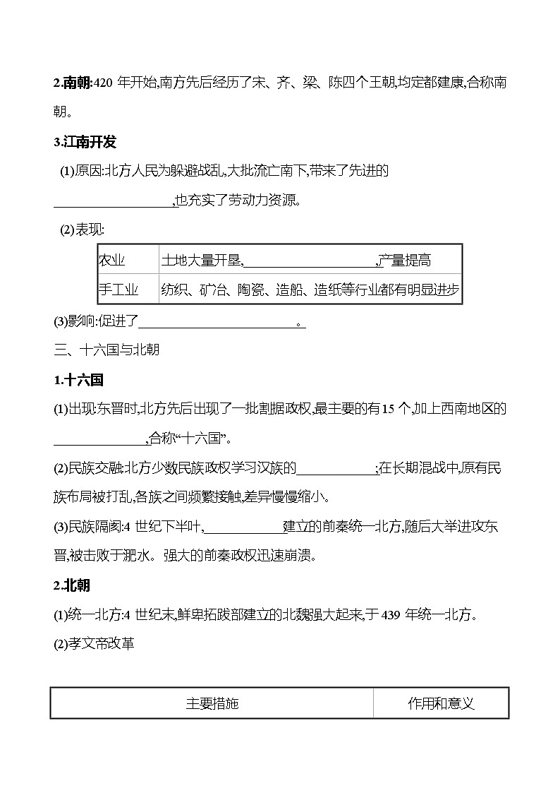 第二单元  第5课　三国两晋南北朝的政权更迭与民族交融 同步练习 2022-2023 高中历史 部编版 必修上册02