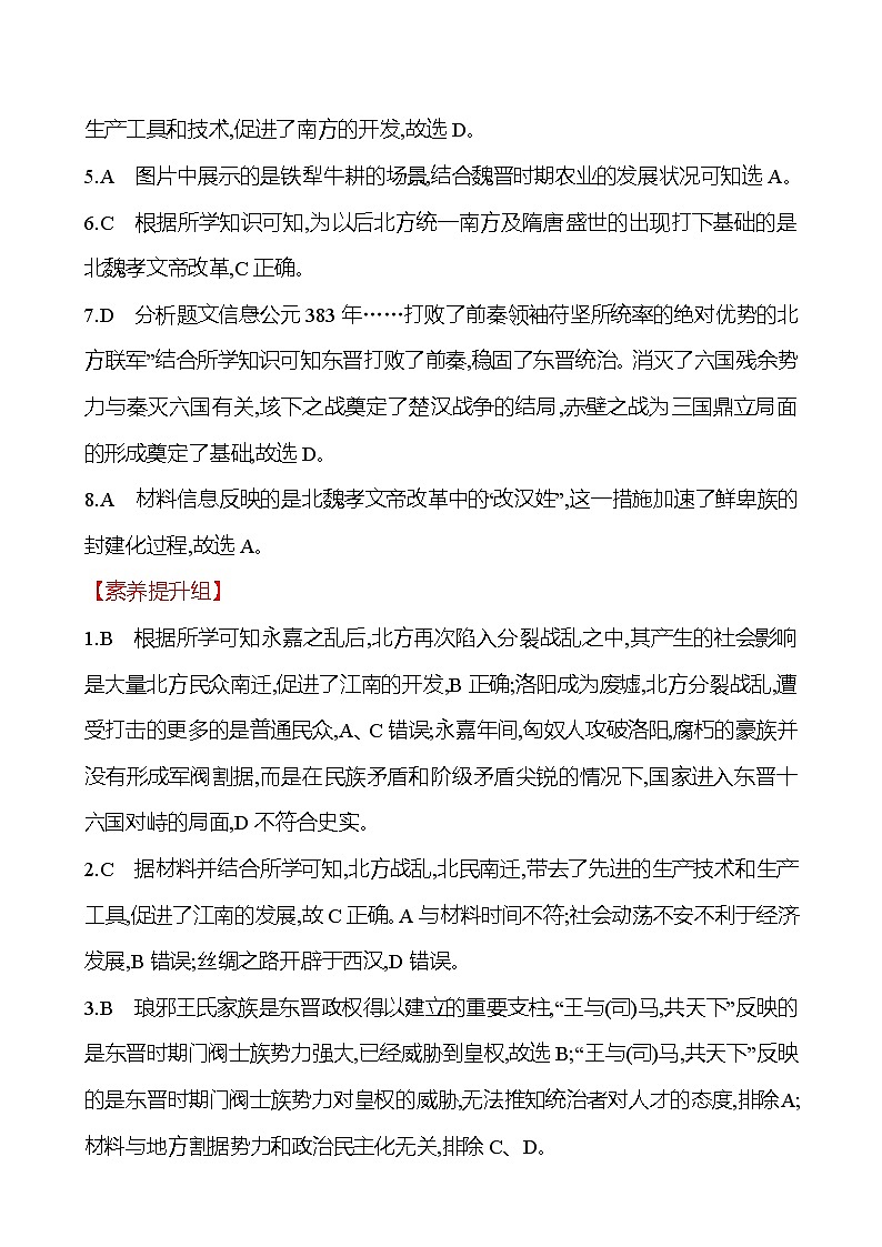 第二单元  第5课　三国两晋南北朝的政权更迭与民族交融 同步练习 2022-2023 高中历史 部编版 必修上册02