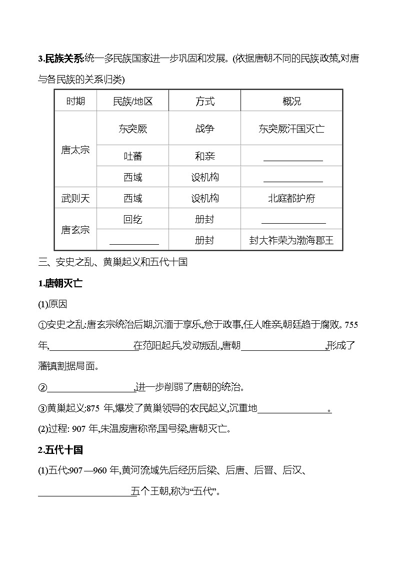 第二单元  第6课　从隋唐盛世到五代十国 同步练习 2022-2023 高中历史 部编版 必修上册02