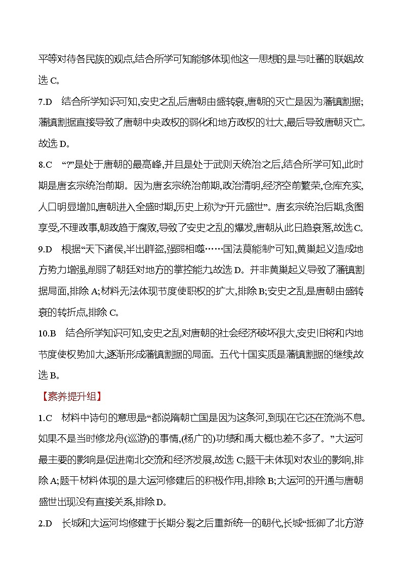 第二单元  第6课　从隋唐盛世到五代十国 同步练习 2022-2023 高中历史 部编版 必修上册02