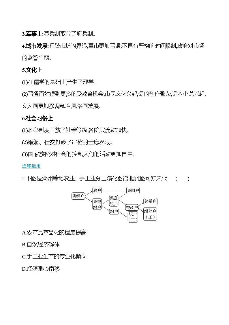 单元整合提升  第三单元 辽宋夏金多民族政权的并立与元朝的统一 同步练习 2022-2023 高中历史 部编版 必修上册第2页