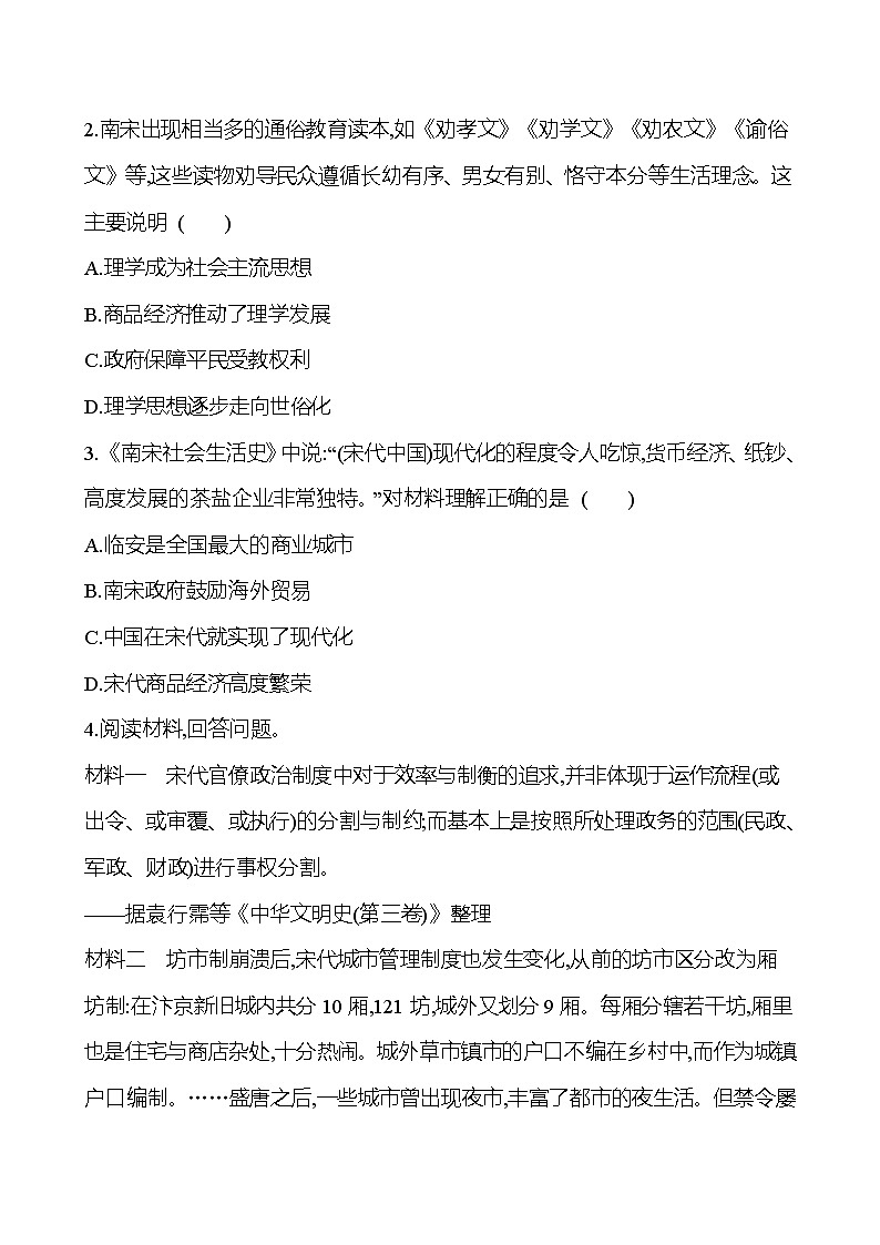 单元整合提升  第三单元 辽宋夏金多民族政权的并立与元朝的统一 同步练习 2022-2023 高中历史 部编版 必修上册第3页