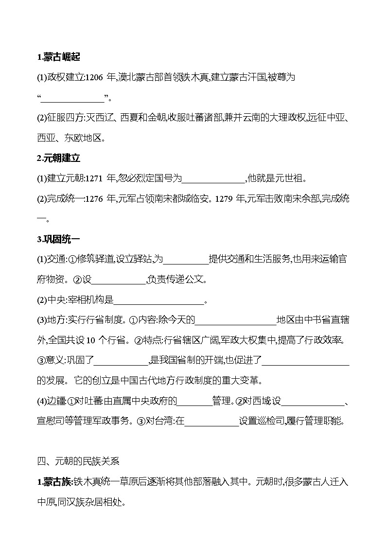 第三单元  第10课　辽夏金元的统治 同步练习 2022-2023 高中历史 部编版 必修上册02