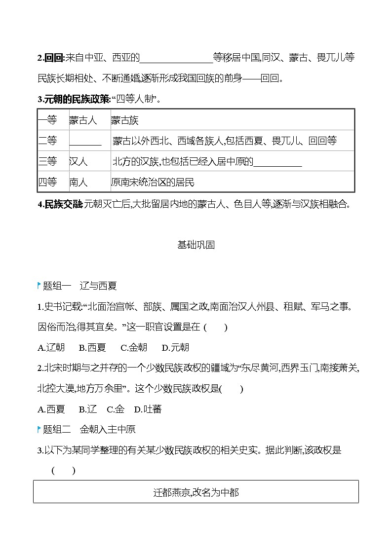 第三单元  第10课　辽夏金元的统治 同步练习 2022-2023 高中历史 部编版 必修上册03