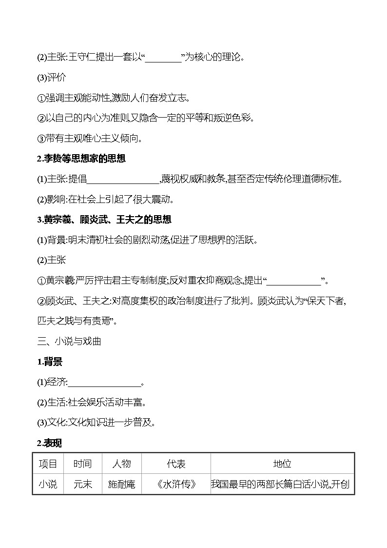 第四单元  第15课　明至清中叶的经济与文化 同步练习 2022-2023 高中历史 部编版 必修上册第2页