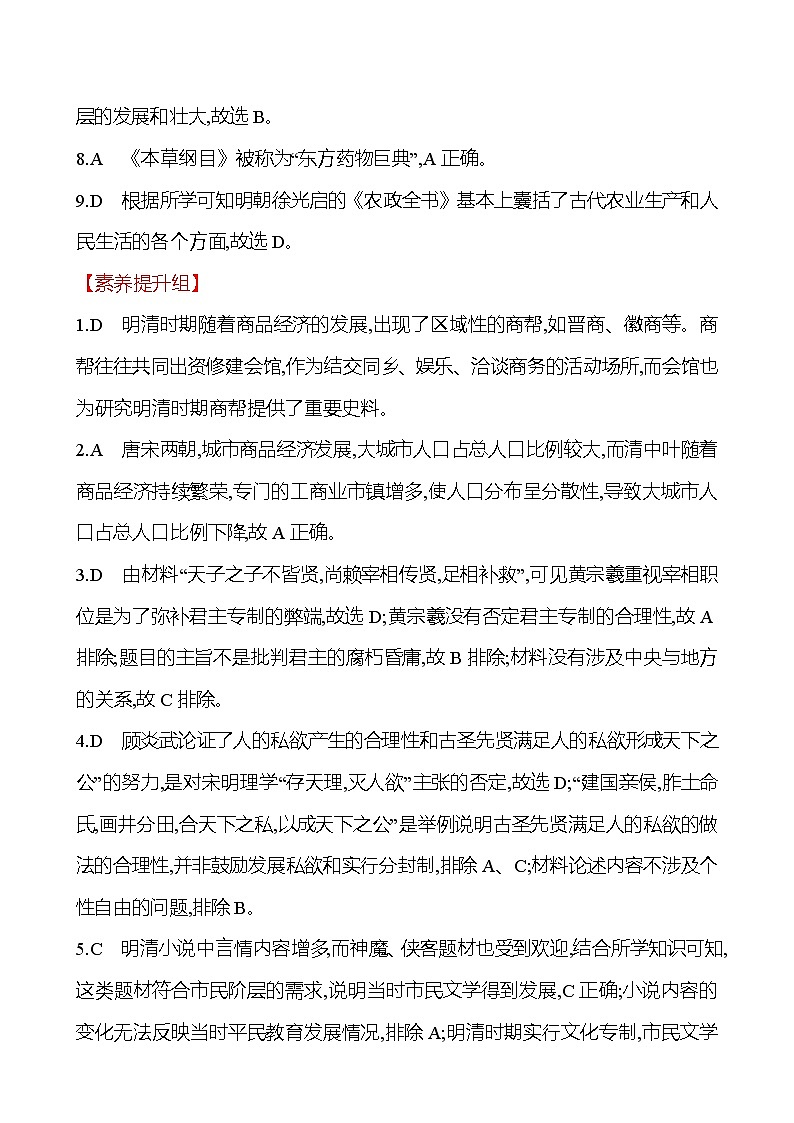 第四单元  第15课　明至清中叶的经济与文化 同步练习 2022-2023 高中历史 部编版 必修上册 答案解析第2页