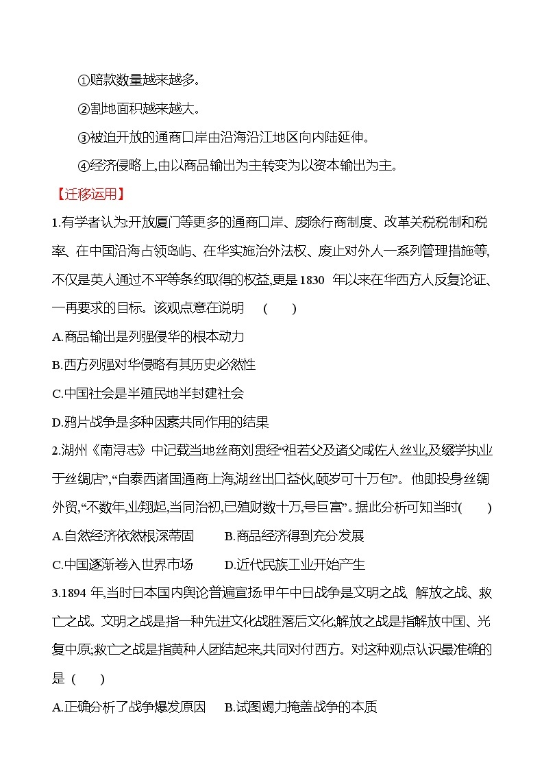 单元整合提升   第五单元 晚清时期的内忧外患与救亡图存 同步练习 2022-2023 高中历史 部编版 必修上册03