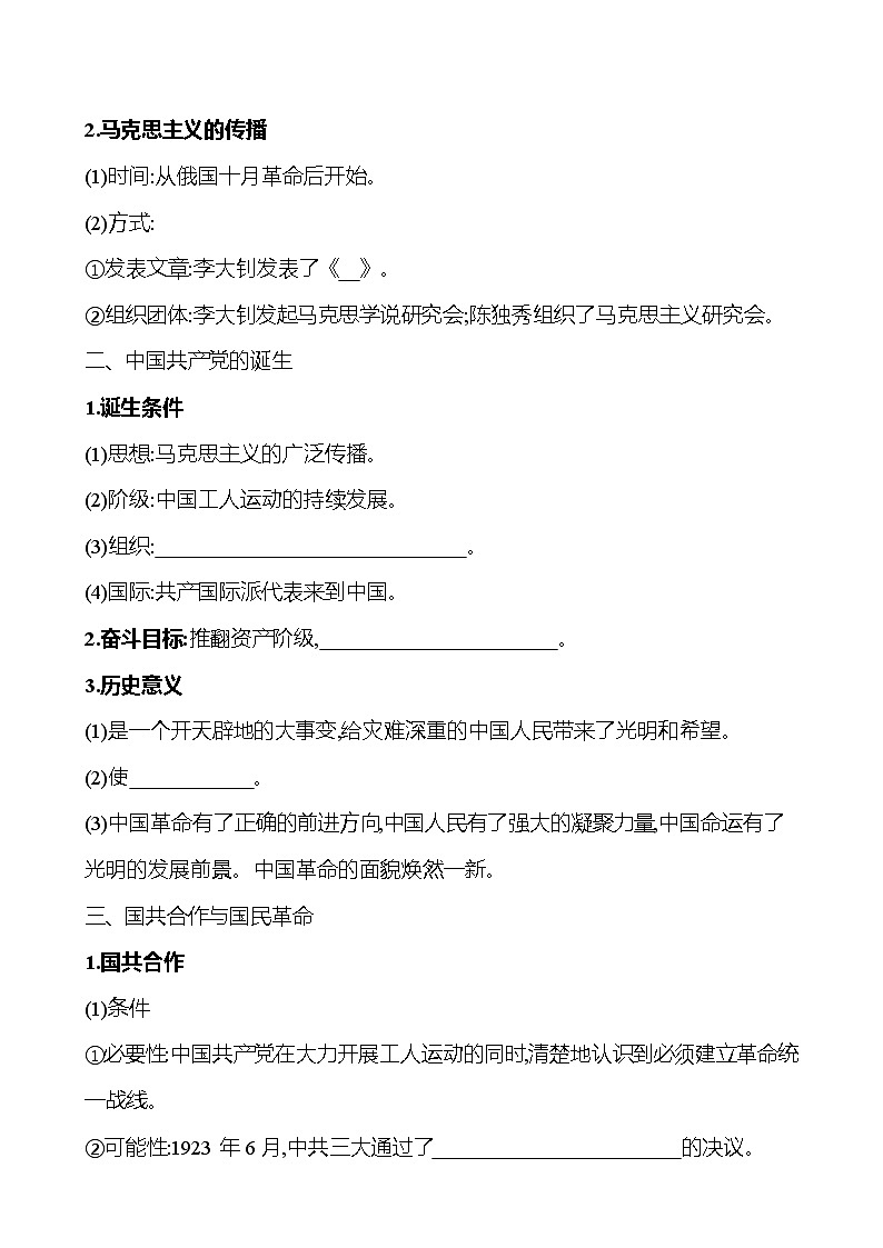 第七单元  第21课　五四运动与中国共产党的诞生 同步练习 2022-2023 高中历史 部编版 必修上册02