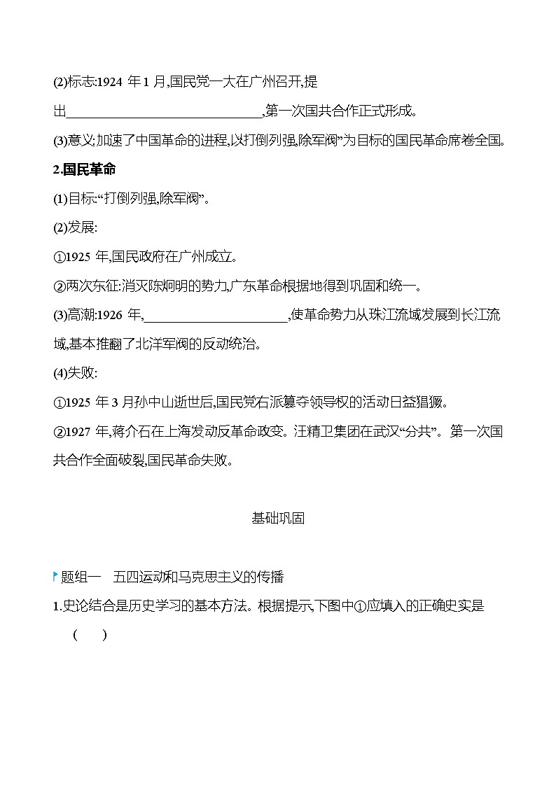 第七单元  第21课　五四运动与中国共产党的诞生 同步练习 2022-2023 高中历史 部编版 必修上册03