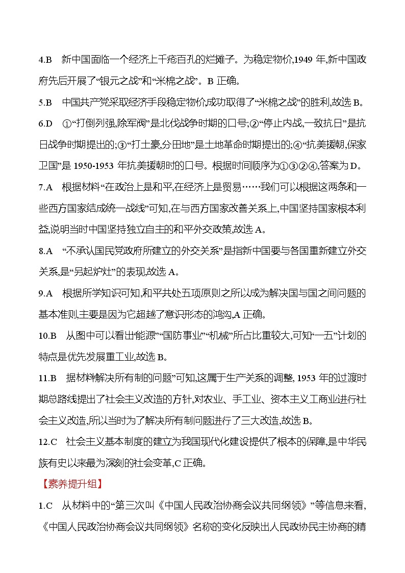第九单元  第26课　中华人民共和国成立和向社会主义的过渡 同步练习 2022-2023 高中历史 部编版 必修上册02