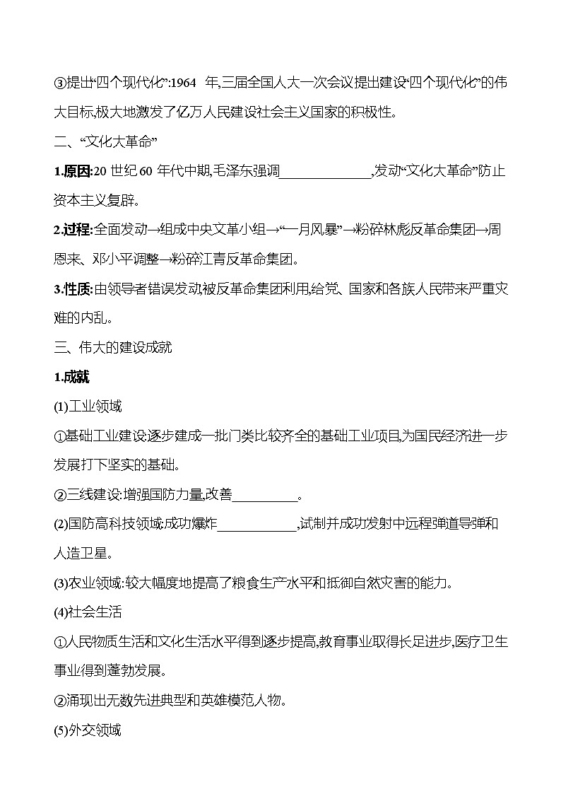 第九单元  第27课　社会主义建设在探索中曲折发展 同步练习 2022-2023 高中历史 部编版 必修上册第2页