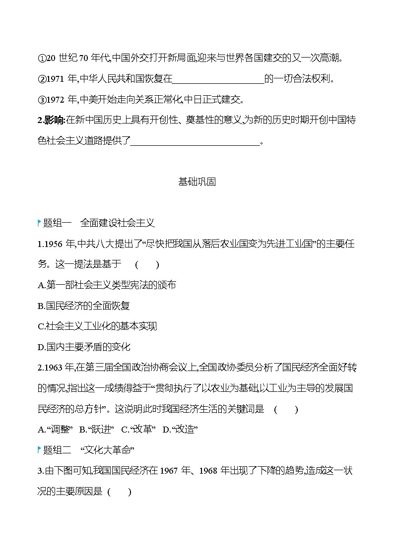 第九单元  第27课　社会主义建设在探索中曲折发展 同步练习 2022-2023 高中历史 部编版 必修上册第3页