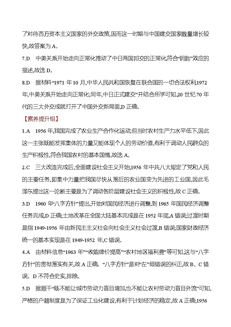 第九单元  第27课　社会主义建设在探索中曲折发展 同步练习 2022-2023 高中历史 部编版 必修上册 答案解析第2页