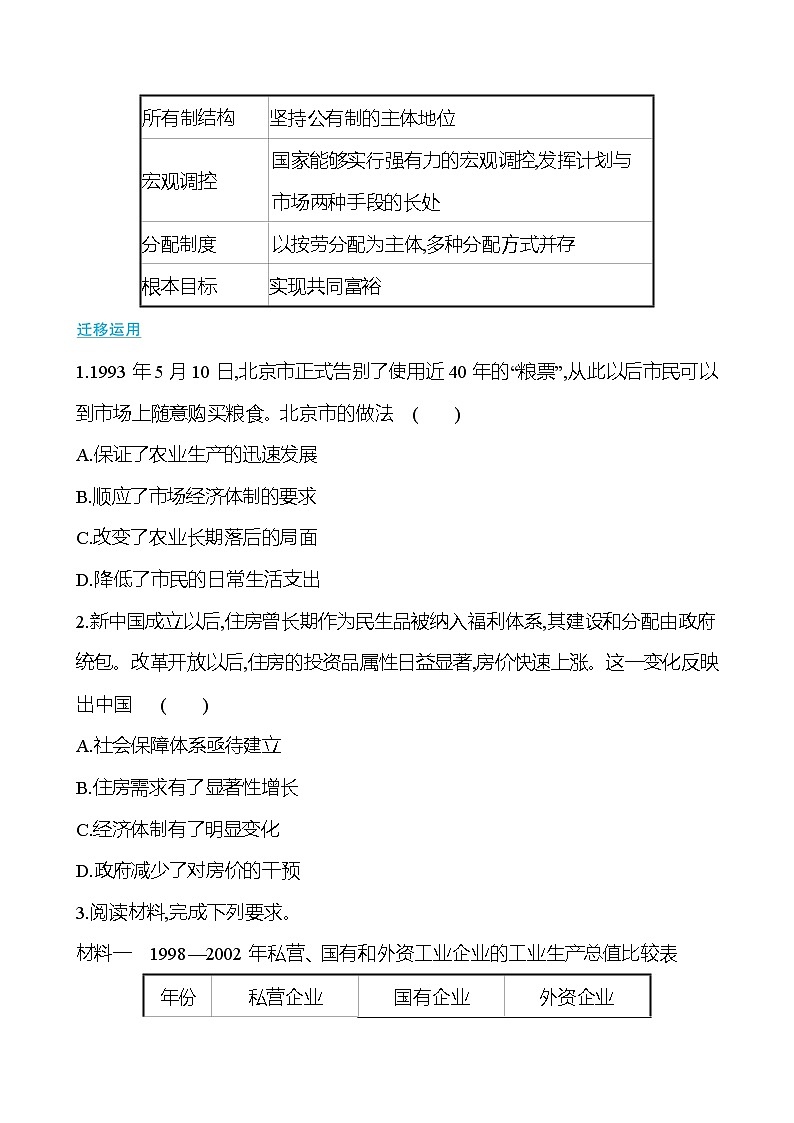 单元整合提升   第十单元 改革开放与社会主义现代化建设新时期 同步练习 2022-2023 高中历史 部编版 必修上册第2页