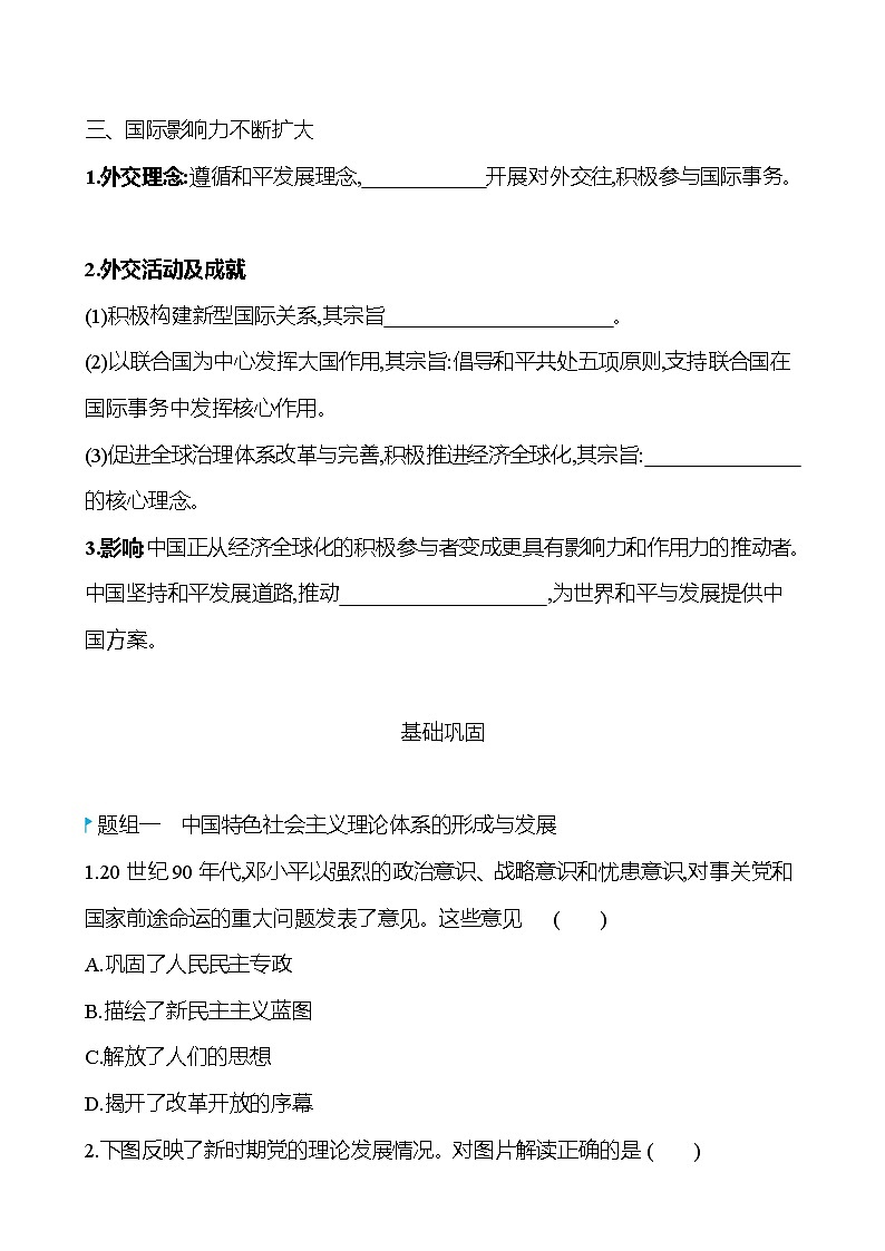 第十单元  第29课　改革开放以来的巨大成就 同步练习 2022-2023 高中历史 部编版 必修上册03