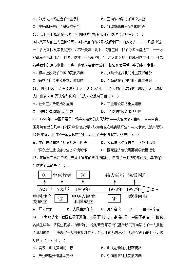中国近现代史专题（三）基础训练--2023届高三统编版历史二轮复习第3页