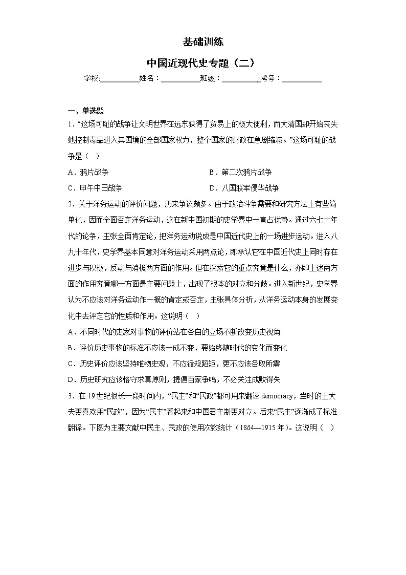 中国近现代史专题（二）基础训练--2023届高三统编版历史二轮复习第1页