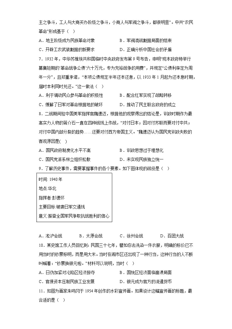 中国近现代史专题（二）基础训练--2023届高三统编版历史二轮复习第3页