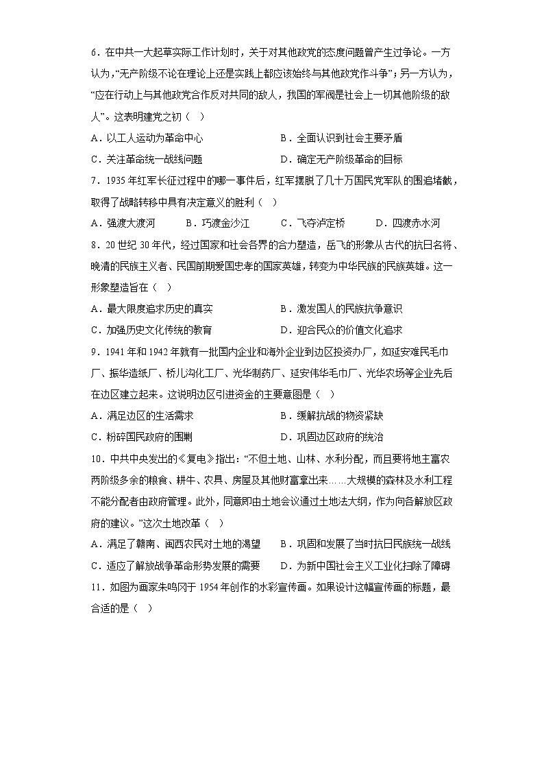 中国近现代史专题（四）基础训练--2023届高三统编版历史二轮复习第2页