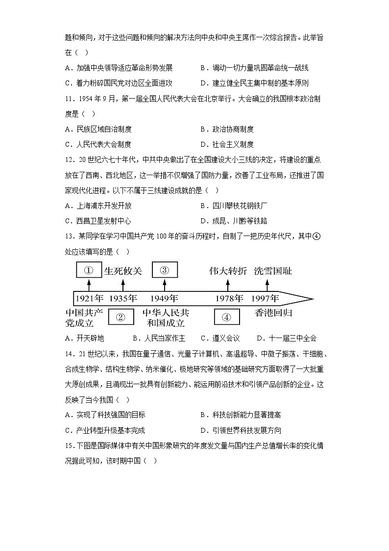 中国近现代史专题（一）基础训练--2023届高三统编版历史二轮复习第3页