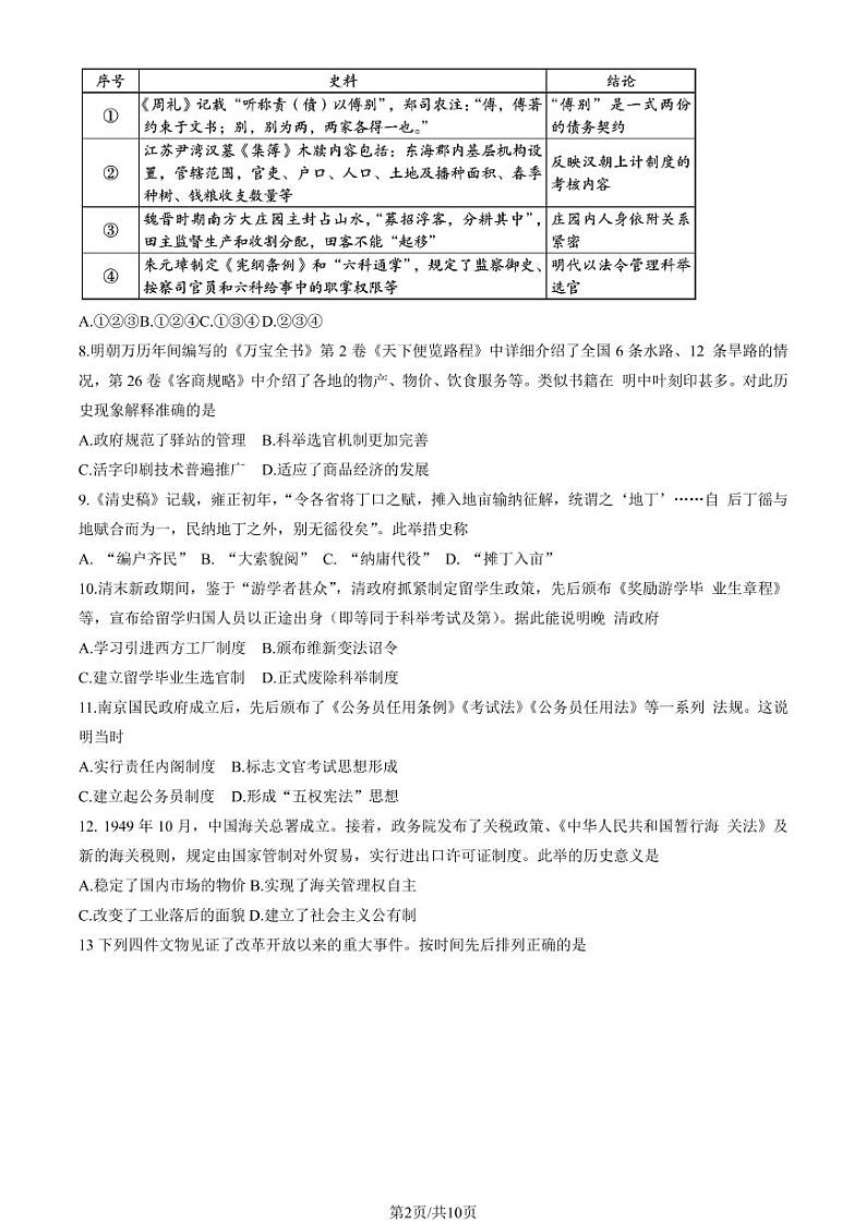 北京市海淀区 2022—2023 学年度高二第一学期期末历史试题及答案02