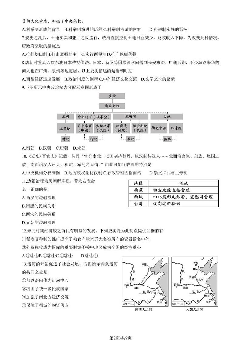 北京市海淀区 2022—2023 学年度高一第一学期期末历史试题及答案02
