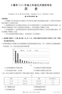 湖北省十堰市2022-2023学年高三历史上学期元月调研考试试题（PDF版附答案）