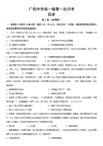 广东省封开县广信中学2022-2023学年高一上学期第一次月考历史试题