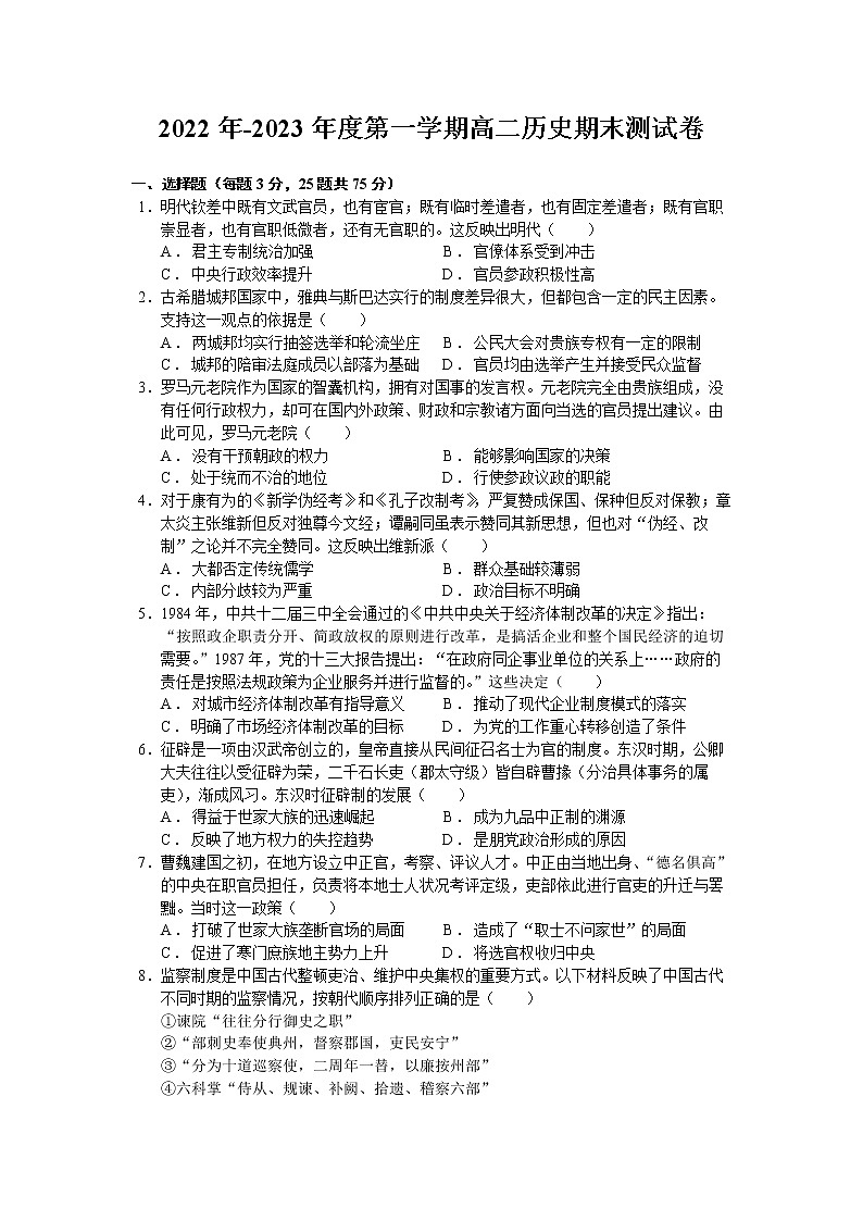 广东省潮州市华侨中学2022-2023学年高二上学期期末模拟历史试题第1页