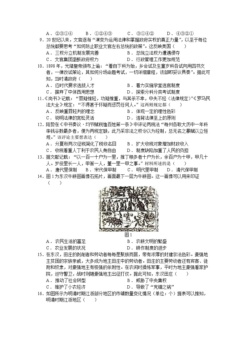 广东省潮州市华侨中学2022-2023学年高二上学期期末模拟历史试题第2页