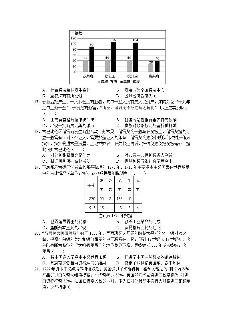 广东省潮州市华侨中学2022-2023学年高二上学期期末模拟历史试题第3页