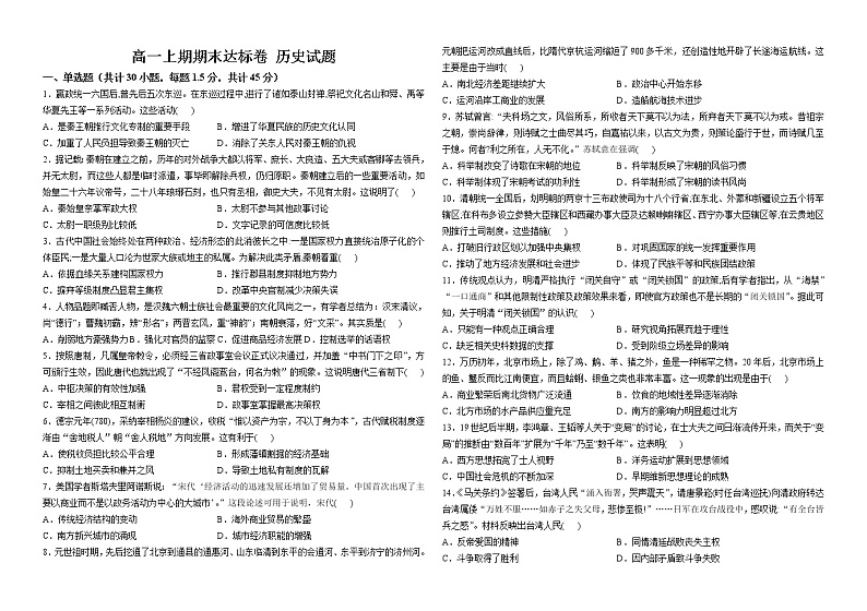 河南省上蔡第一高级中学2022-2023学年高一上学期期末达标历史试卷01