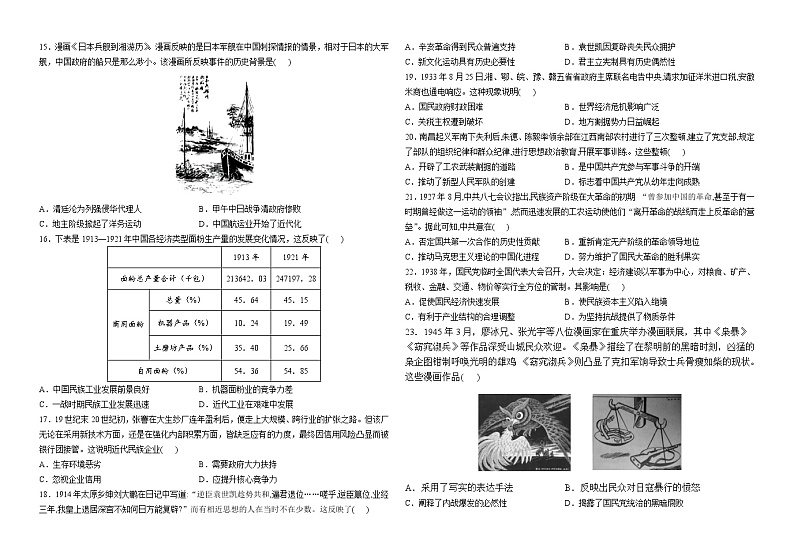 河南省上蔡第一高级中学2022-2023学年高一上学期期末达标历史试卷02