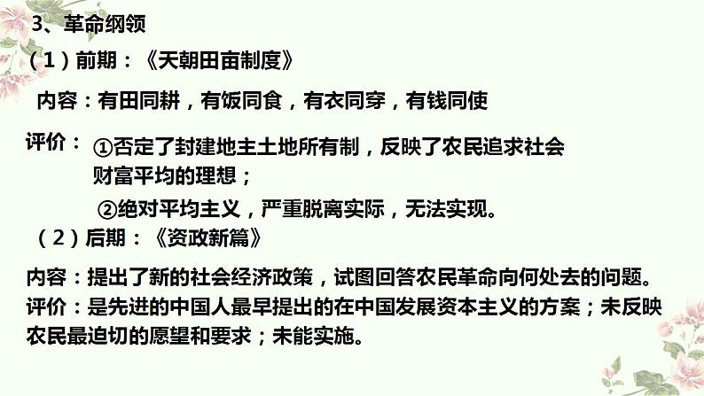 第17课 国家出路的探索与列强侵略的加剧 课件--2022-2023学年高中历史统编版（2019）必修中外历史纲要上册第5页