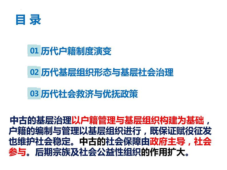 第17课 中国古代的户籍制度与社会治理 课件--2022-2023学年高中历史统编版（2019）选择性必修一第2页