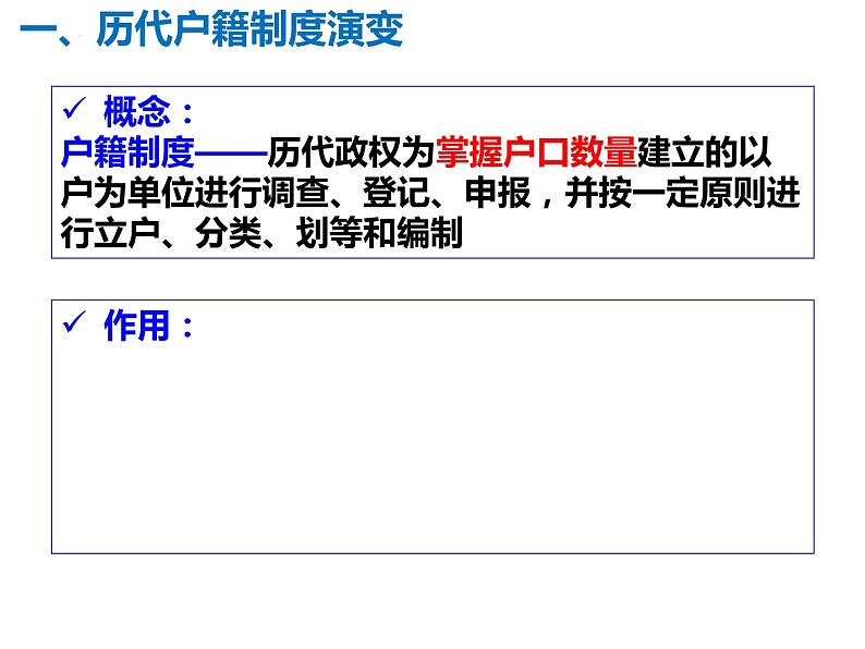 第17课 中国古代的户籍制度与社会治理 课件--2022-2023学年高中历史统编版（2019）选择性必修一第3页