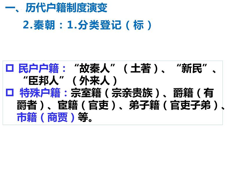 第17课 中国古代的户籍制度与社会治理 课件--2022-2023学年高中历史统编版（2019）选择性必修一第8页